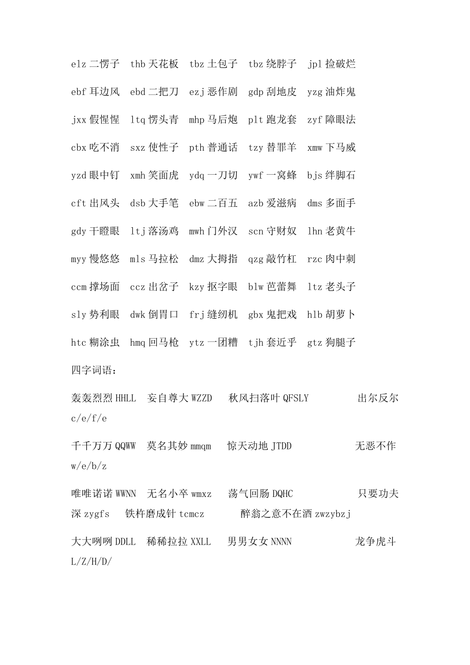 abc扣字教程.docx_第2页