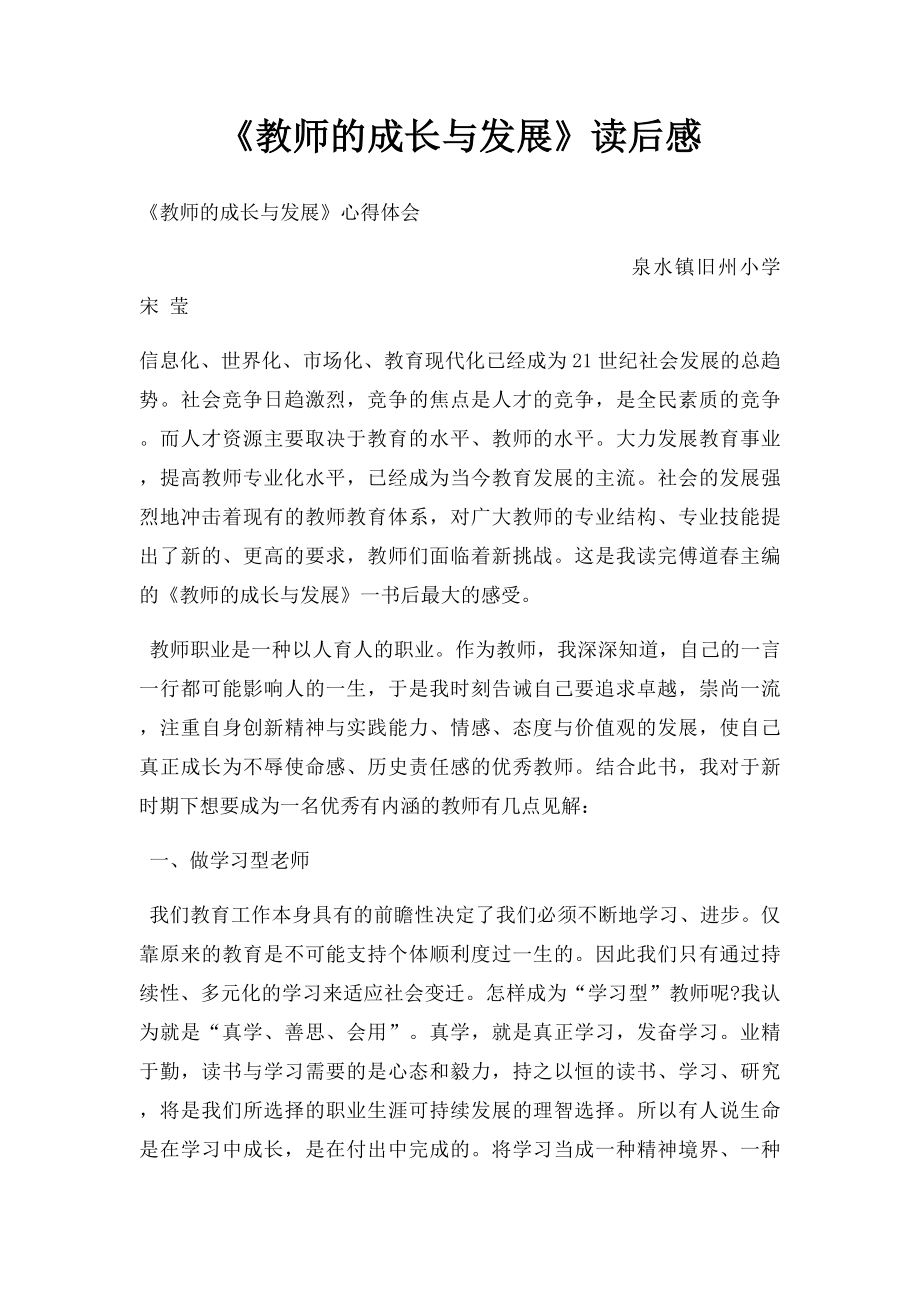 《教师的成长与发展》读后感.docx_第1页