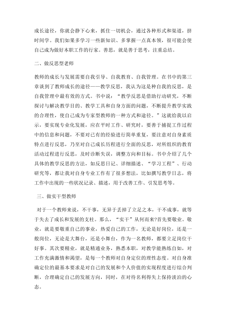 《教师的成长与发展》读后感.docx_第2页