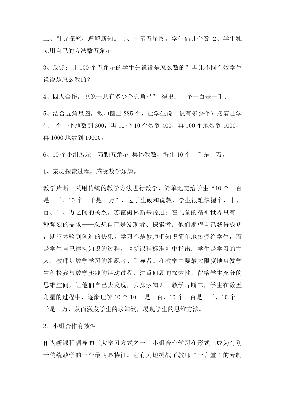 《万以内数的认识》教学反思.docx_第2页