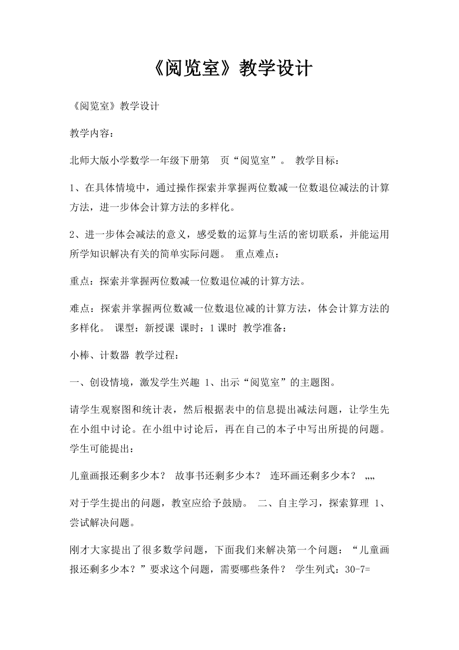 《阅览室》教学设计.docx_第1页