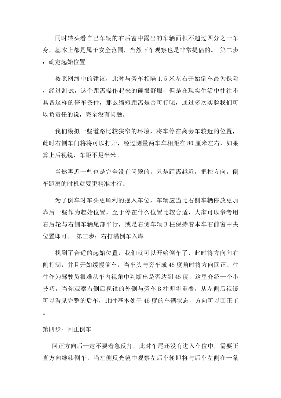 驾校不教的知识 侧方停车的实用技巧.docx_第2页