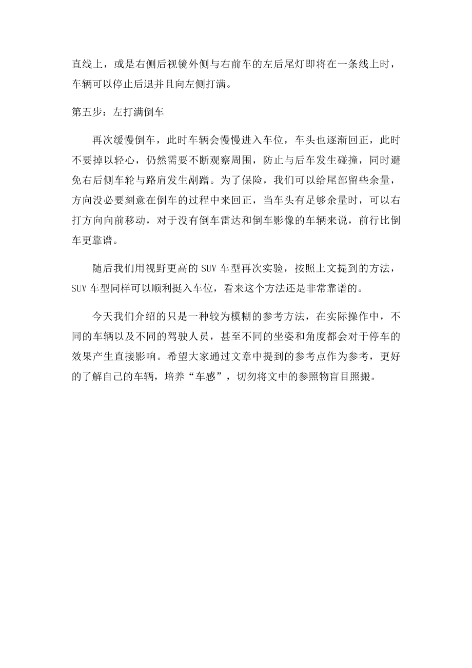 驾校不教的知识 侧方停车的实用技巧.docx_第3页