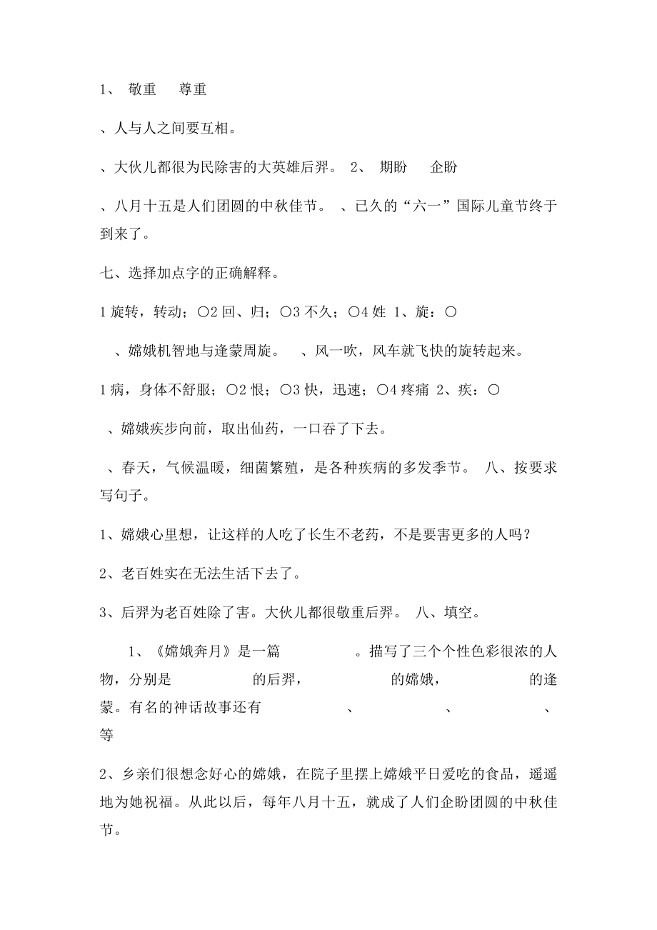 10嫦娥奔月 练习题.docx_第2页