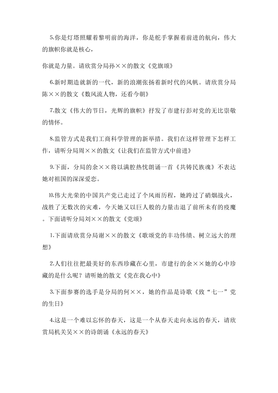 七一演讲比赛主持词.docx_第2页