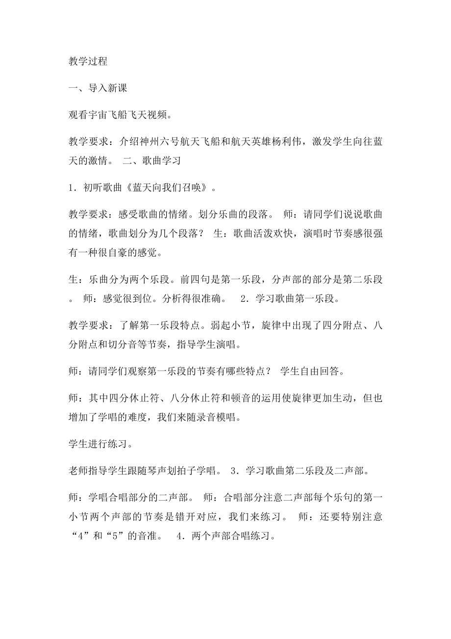 《蓝天向我们召唤》教案.docx_第2页