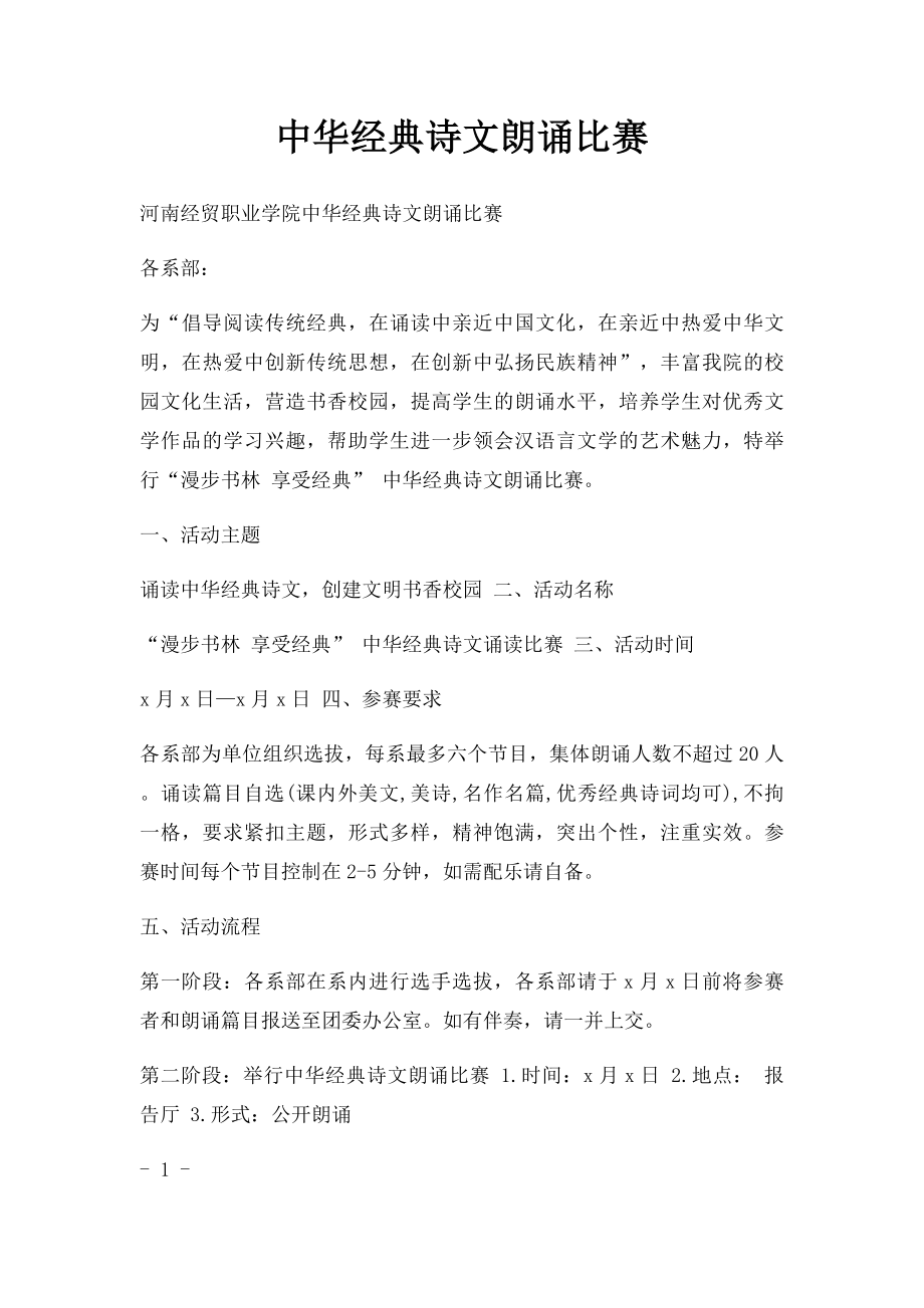 中华经典诗文朗诵比赛.docx_第1页