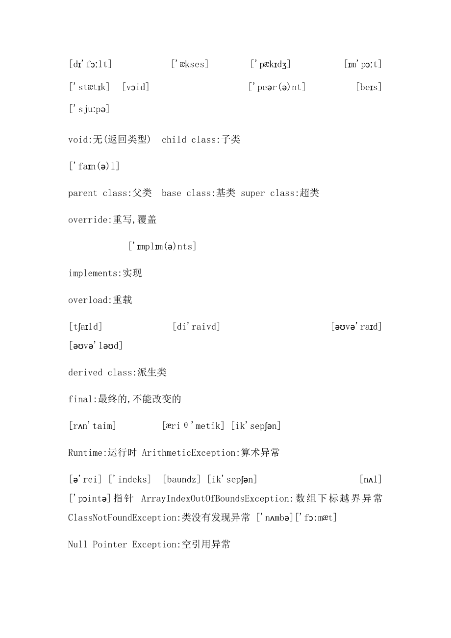 JAVA英语单词.docx_第2页