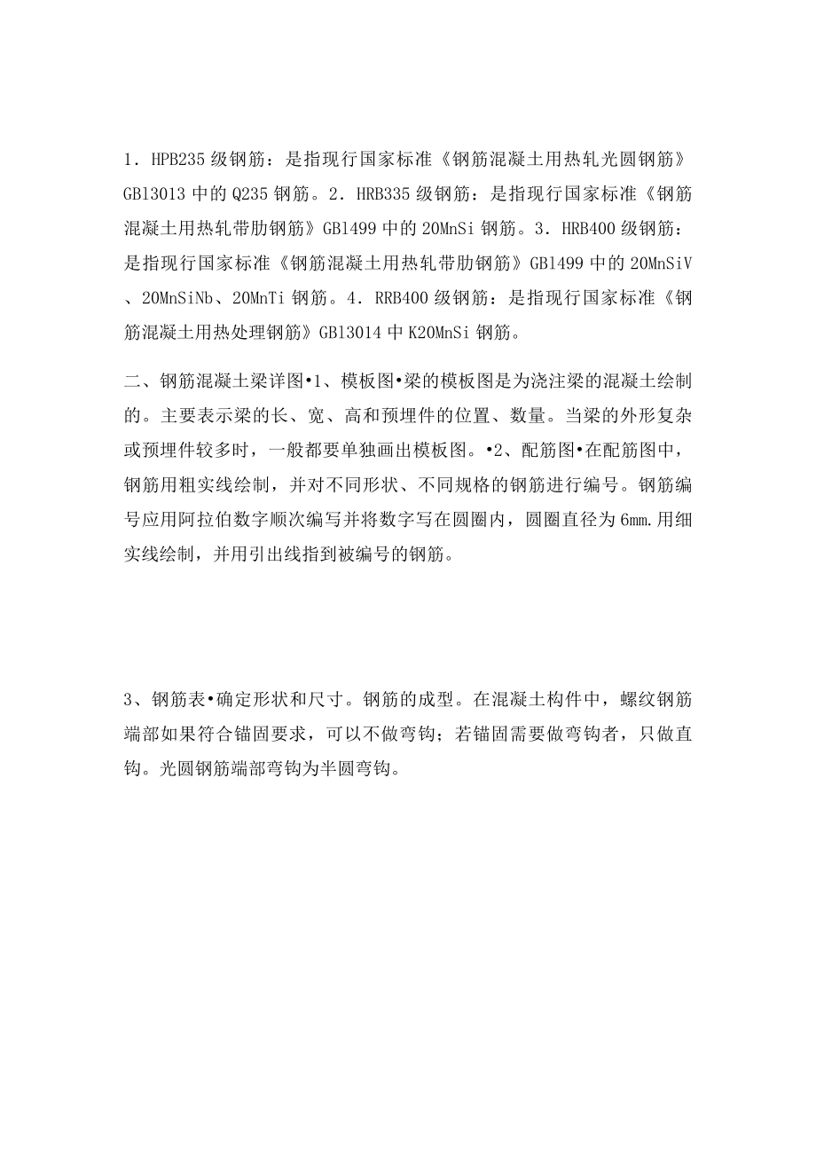 一些简单的钢筋小知识 让你看懂简单的钢筋图.docx_第2页