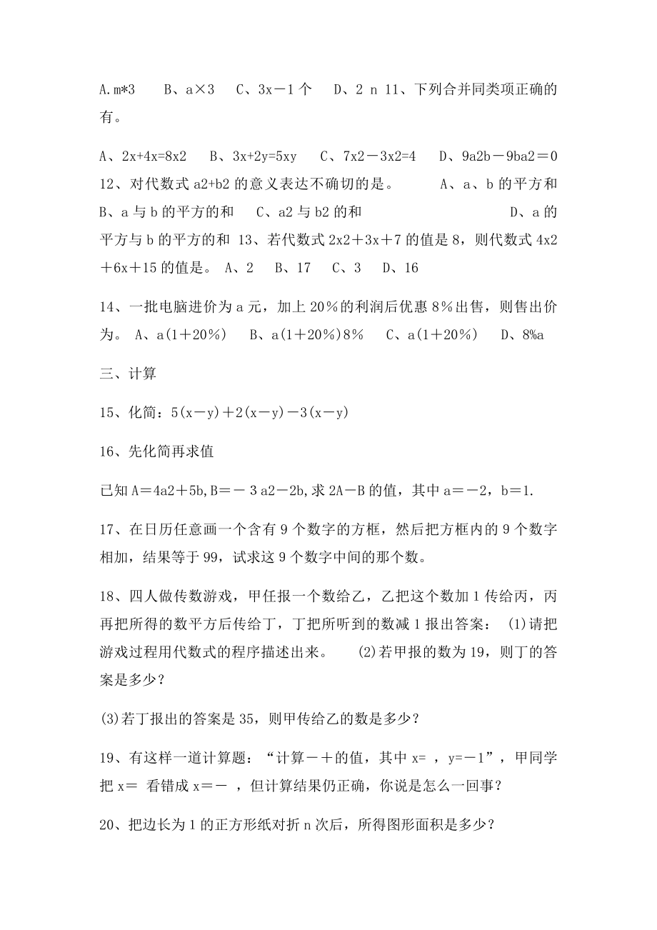 七年级数学代数式练习题111.docx_第2页