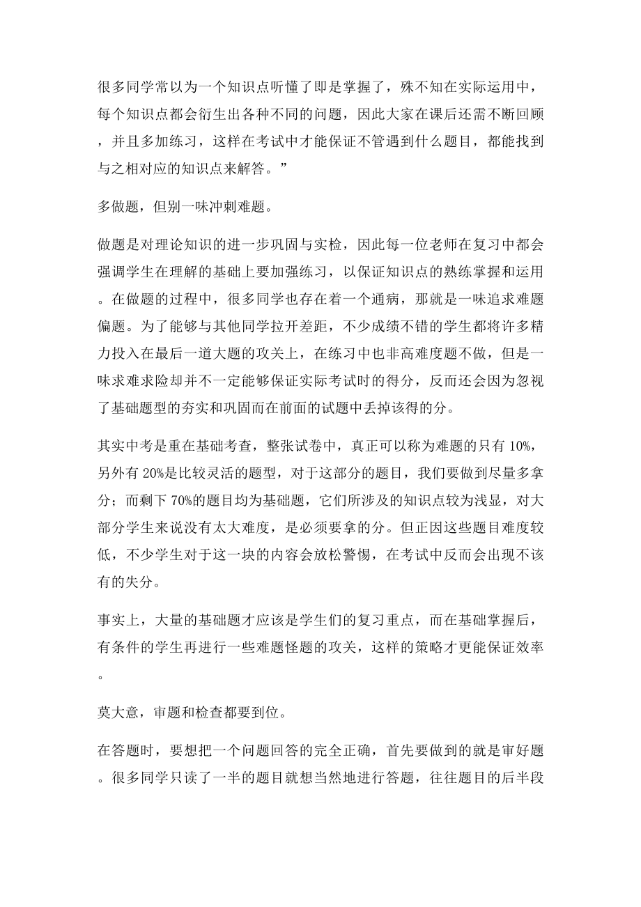 中考冲刺一百天复习计划.docx_第2页