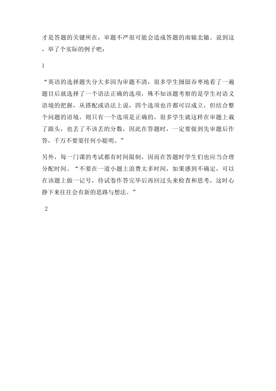 中考冲刺一百天复习计划.docx_第3页