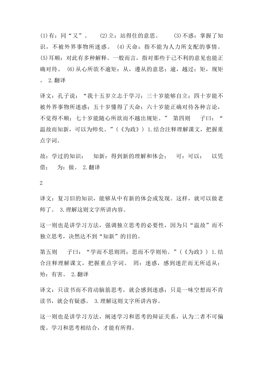 七级语文上册《论语》十二章导学案新人教精.docx_第3页