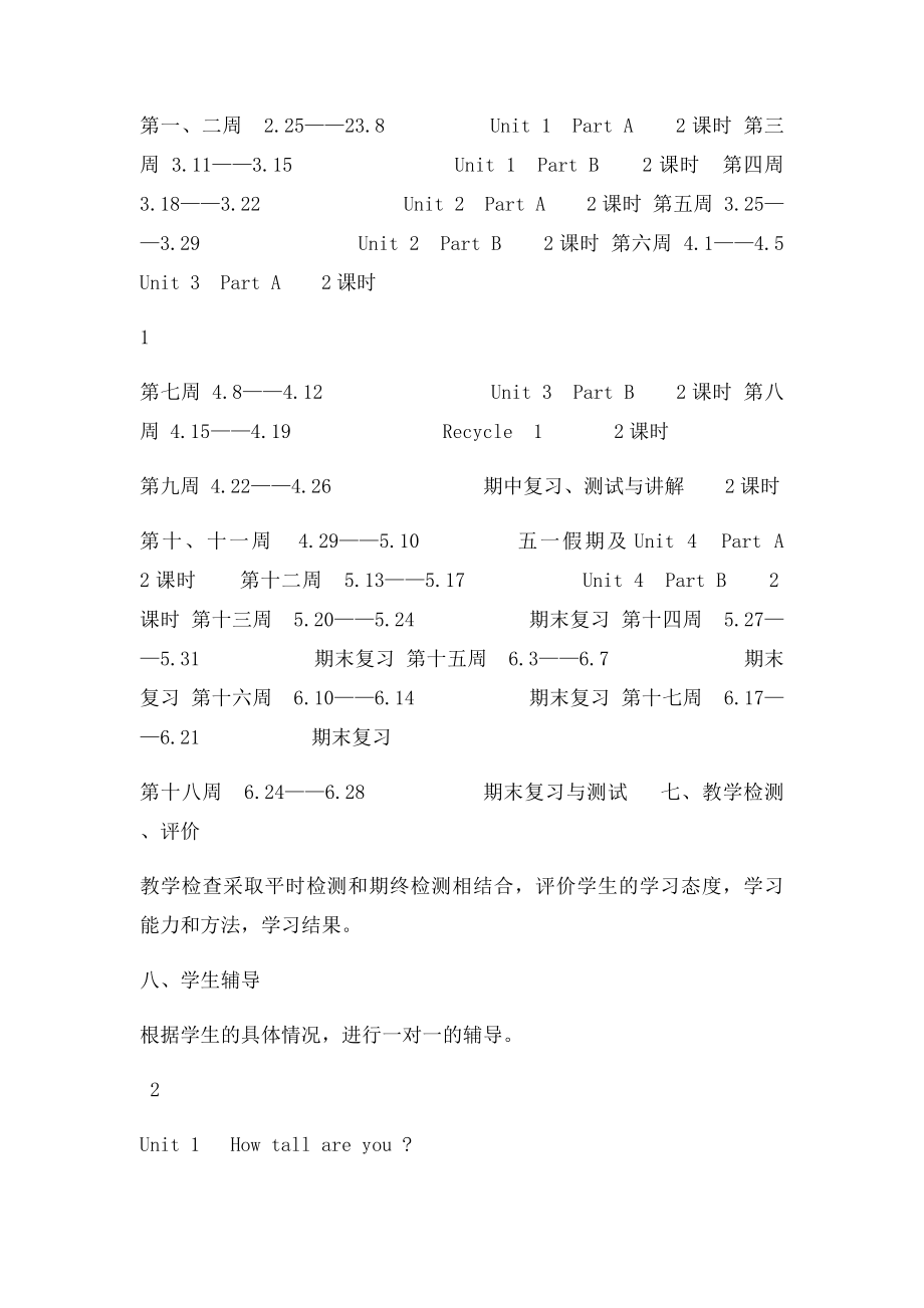 PEP人教小学六年级下册英语全册教案及计划.docx_第3页