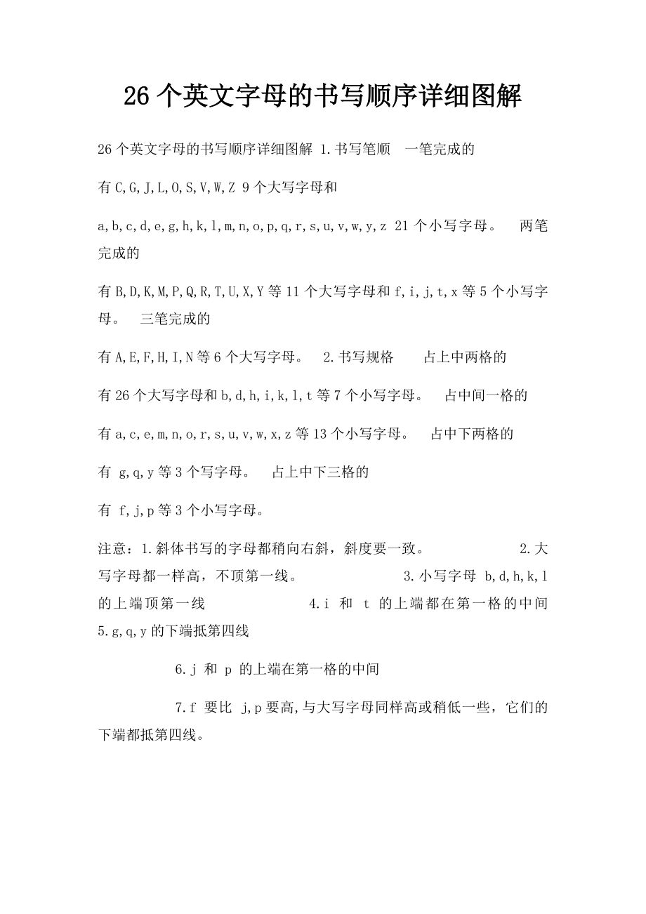 26个英文字母的书写顺序详细图解.docx_第1页