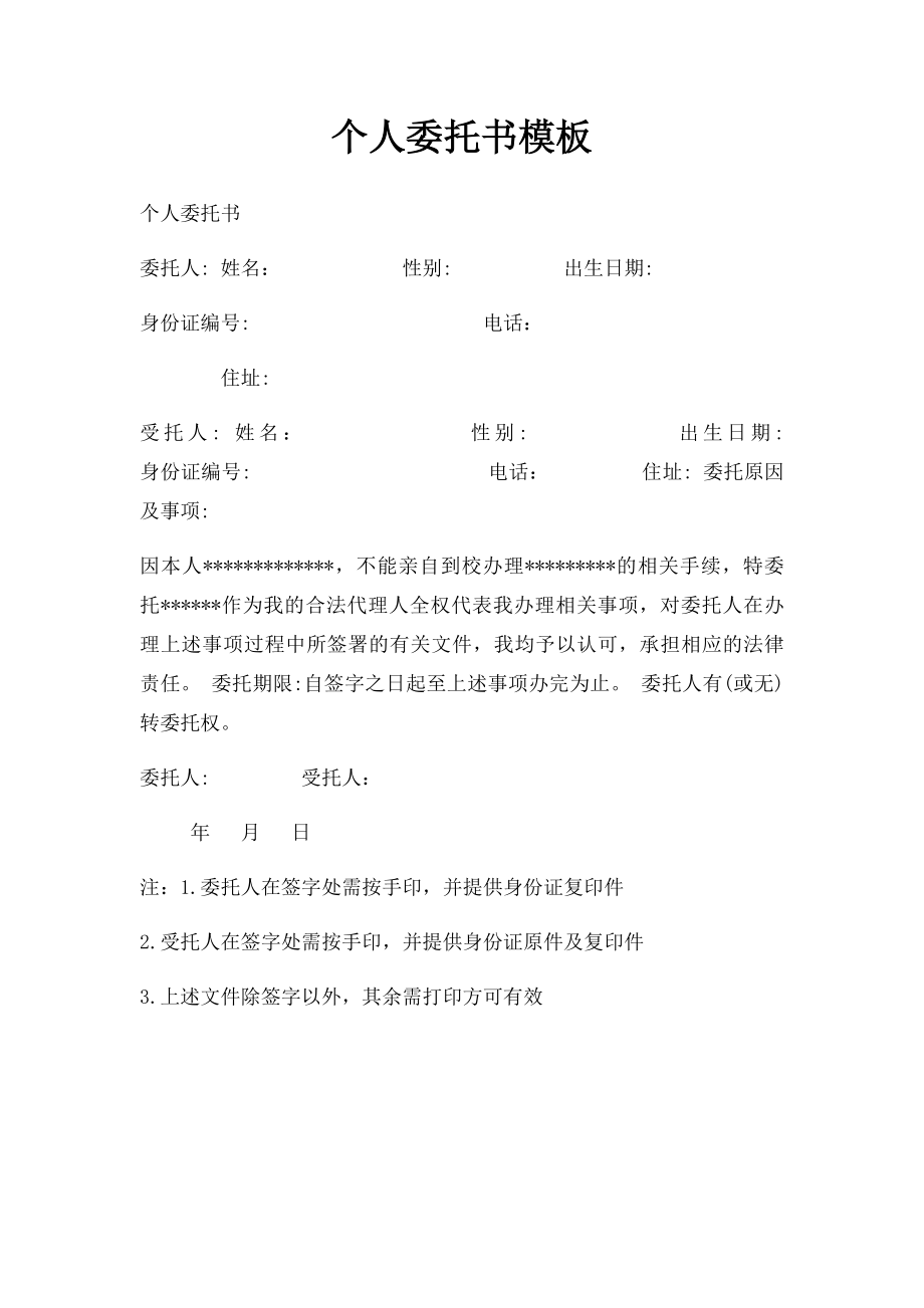 个人委托书模板(2).docx_第1页