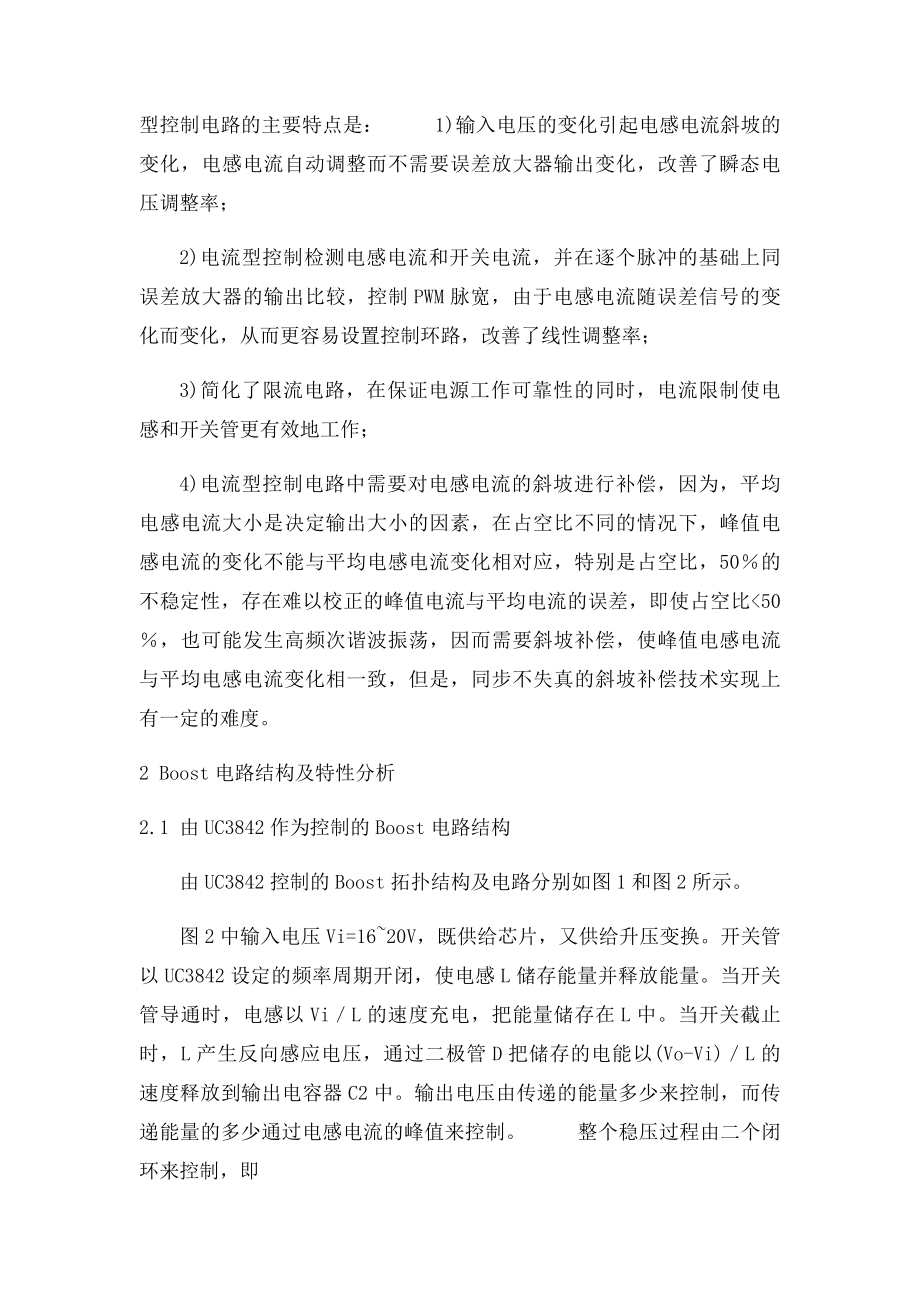 一种非常实用的Boost升压电路原理详解(1).docx_第2页