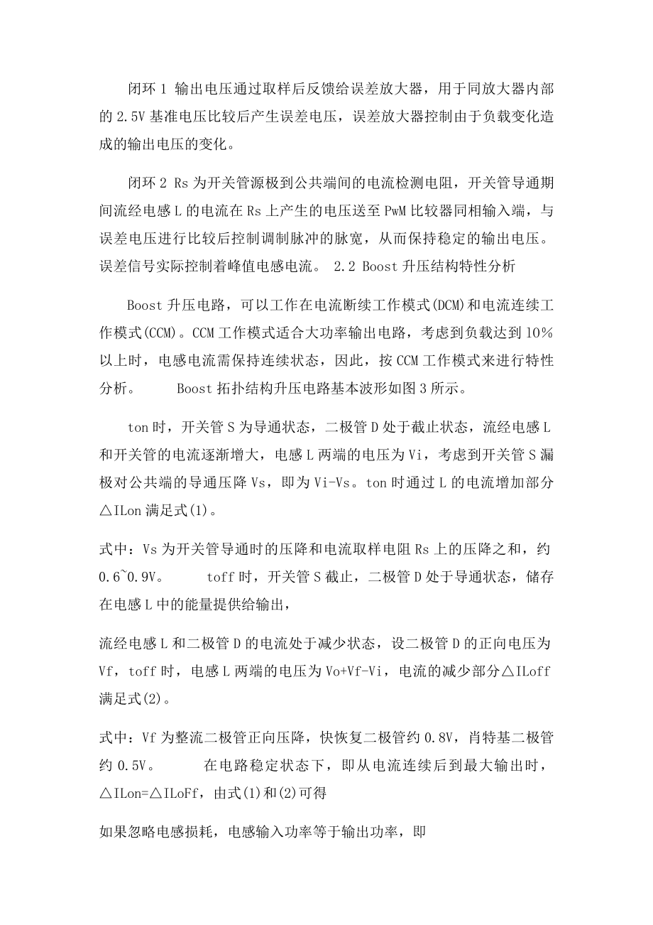 一种非常实用的Boost升压电路原理详解(1).docx_第3页