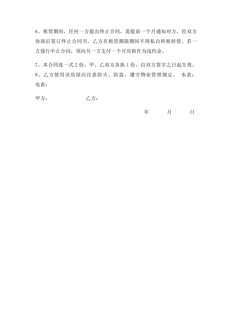 个人房屋出租合同(5).docx_第2页