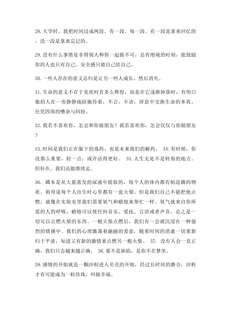 《谁的青春不迷茫》经典语录(1).docx_第3页