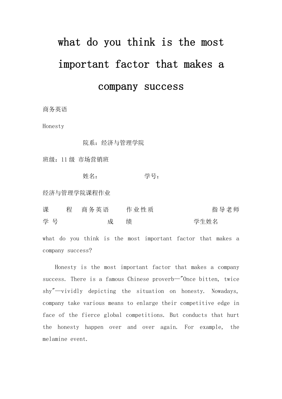 what do you think is the most important factor that makes a company success.docx_第1页