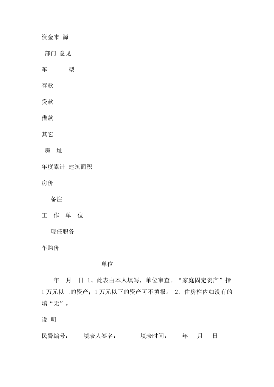 个人收入及家庭固定资产情况申报表.docx_第2页