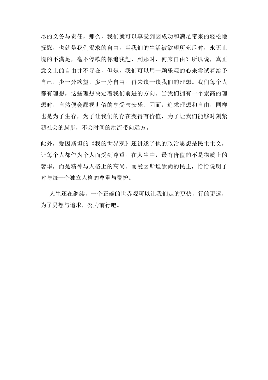 《我的世界观》读后感(1).docx_第2页