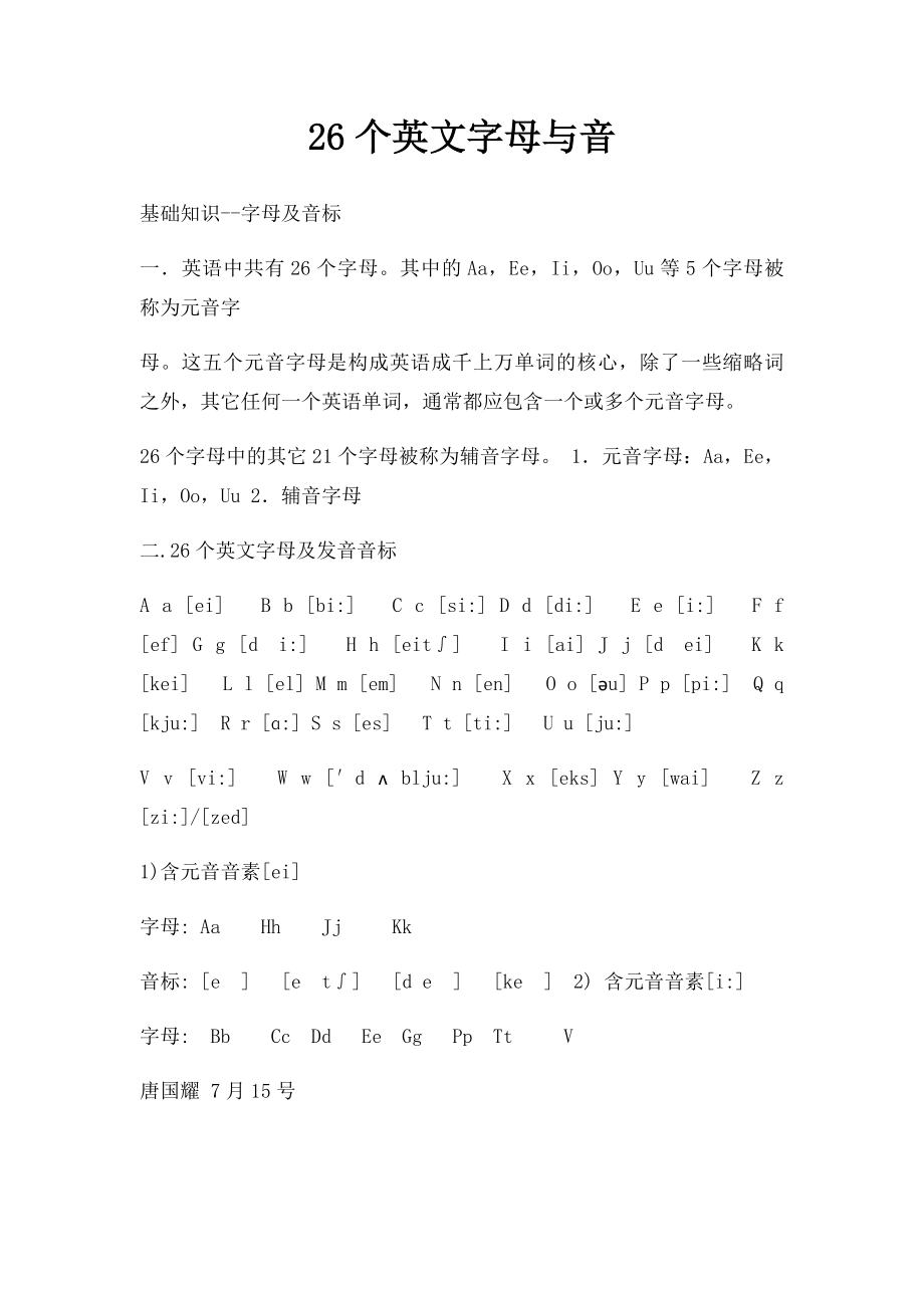 26个英文字母与音.docx_第1页