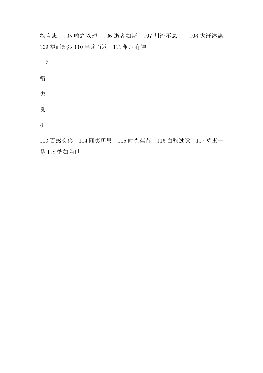 苏教小学语文六年级下册17单元解释带点字整理.docx_第2页