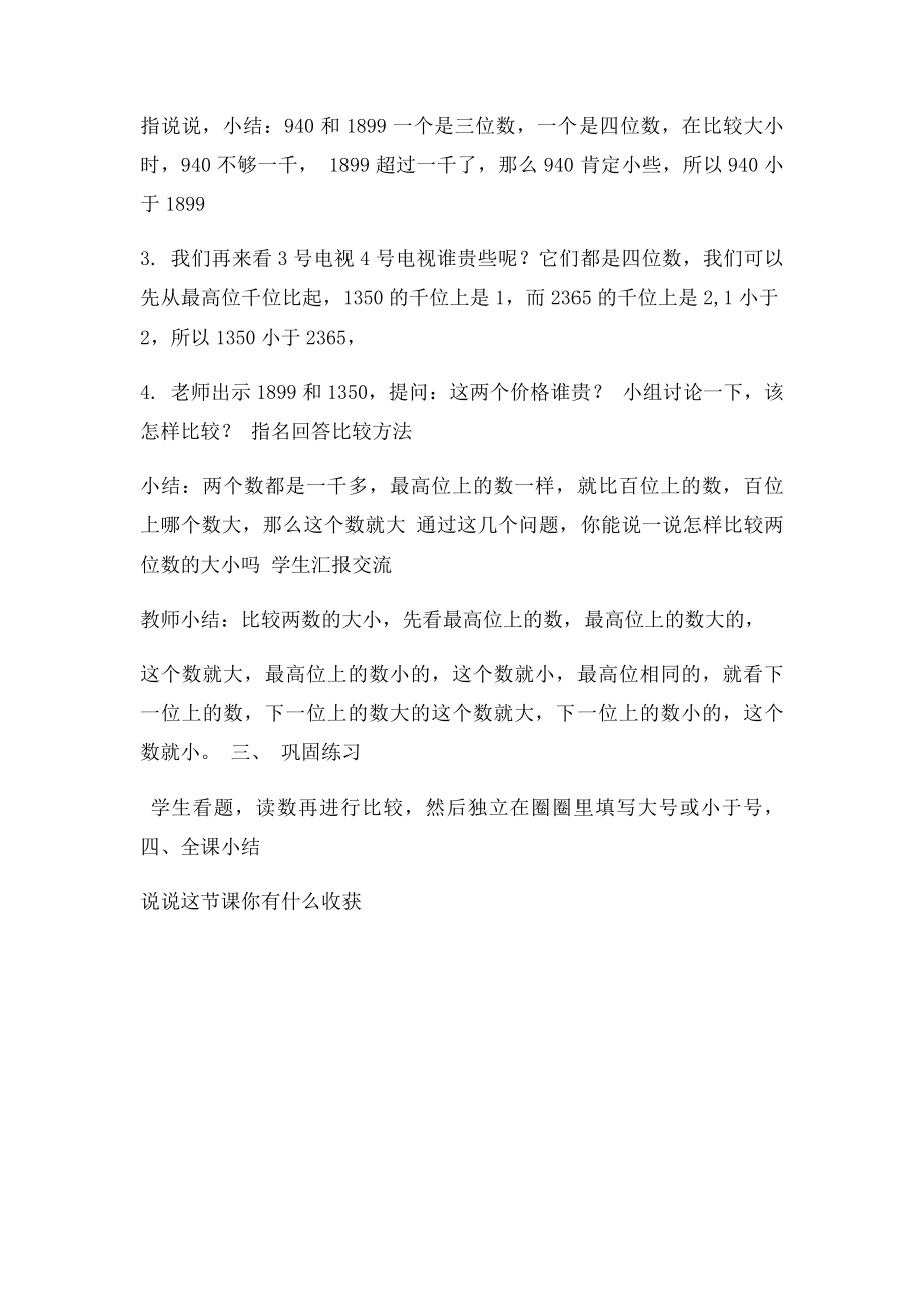 10000以内数的大小比较教案 .docx_第2页