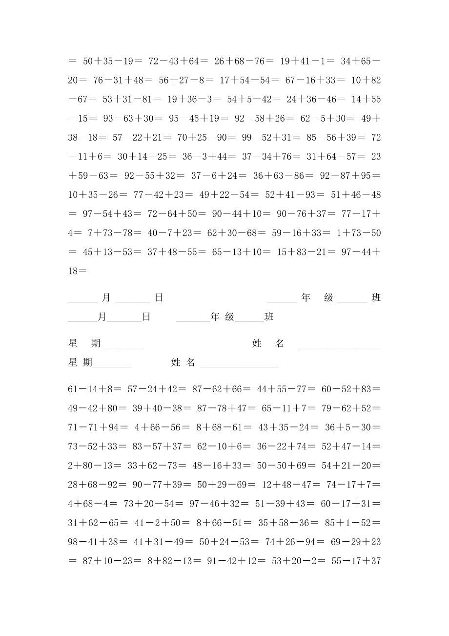 100以内连加减法口算卡.docx_第2页