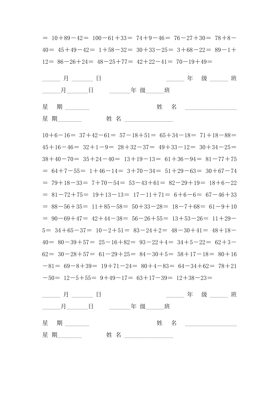 100以内连加减法口算卡.docx_第3页