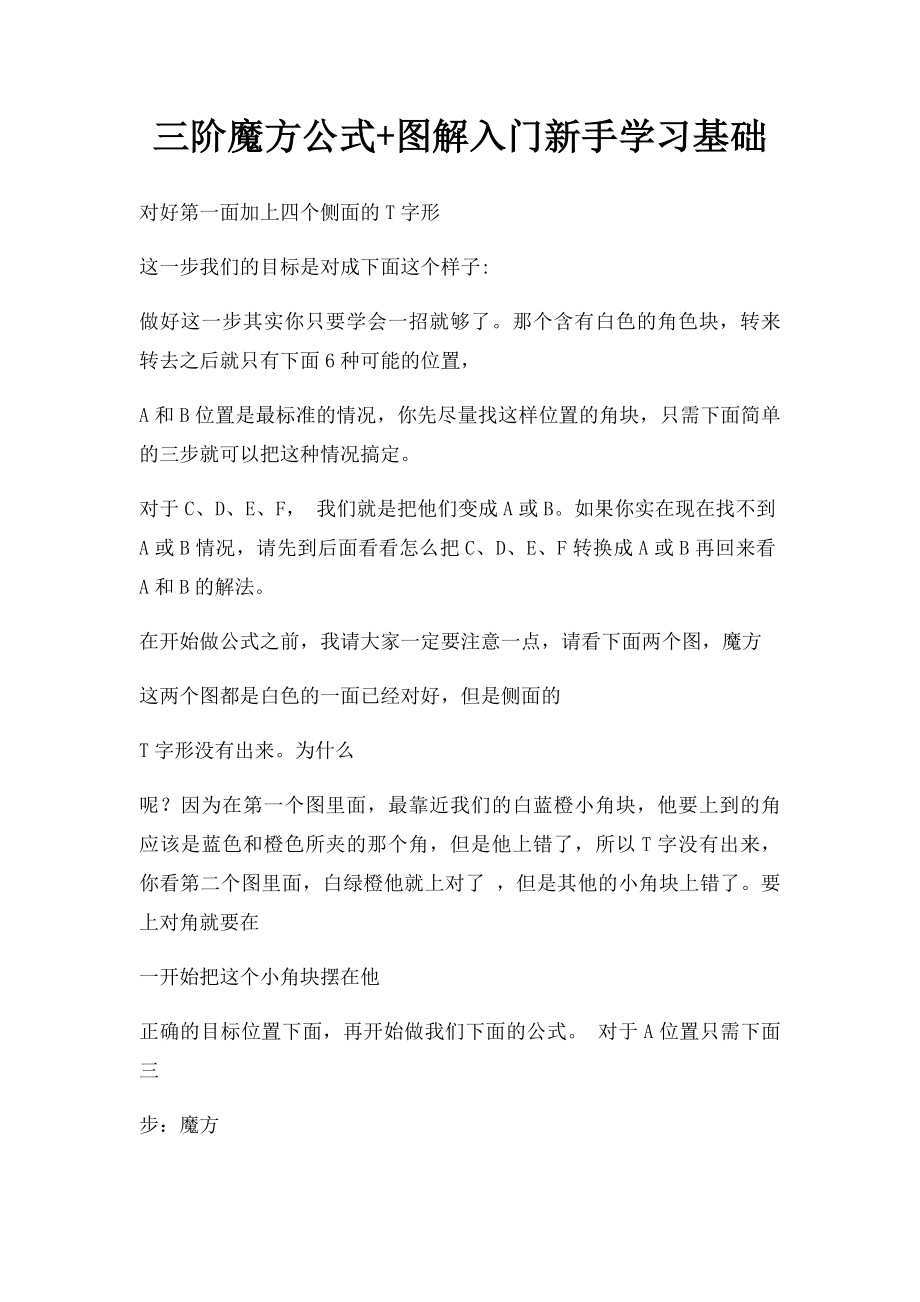 三阶魔方公式+图解入门新手学习基础.docx_第1页