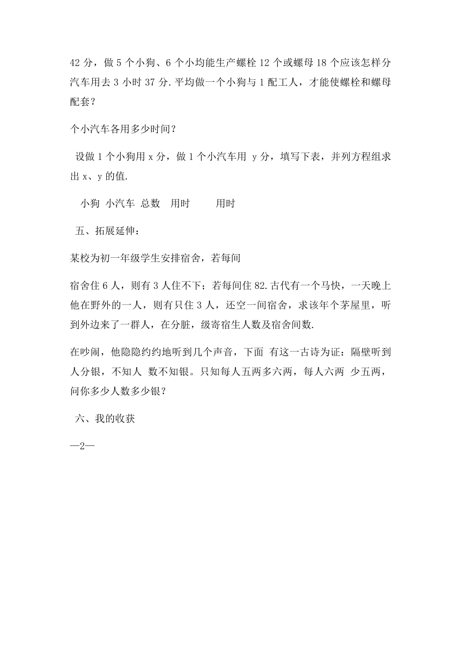 53应用二元一次方程组鸡兔同笼.docx_第3页