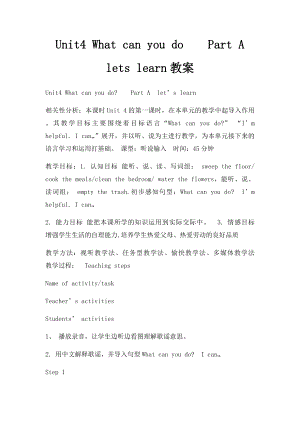 Unit4 What can you doPart Alets learn教案.docx