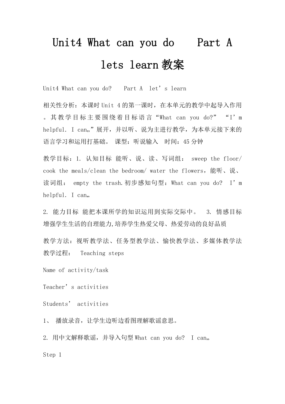 Unit4 What can you doPart Alets learn教案.docx_第1页