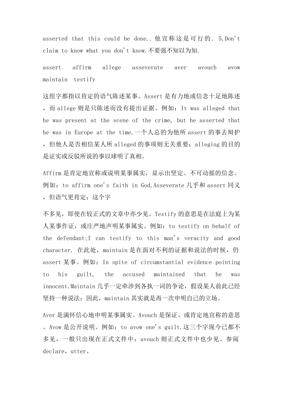 state,claim,allege 等词辨析.docx_第2页