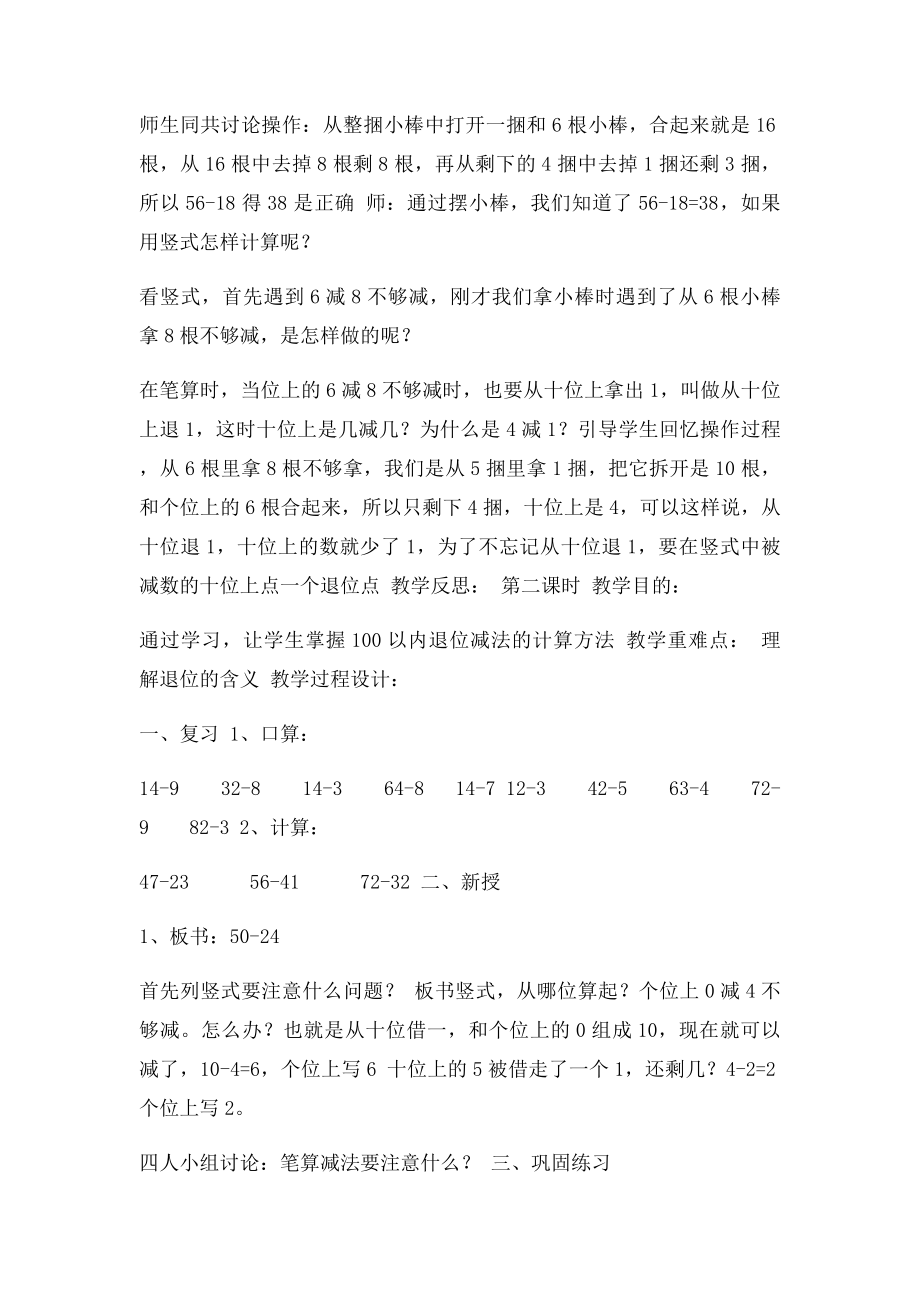 两位数减两位数退位减法教学设计.docx_第2页