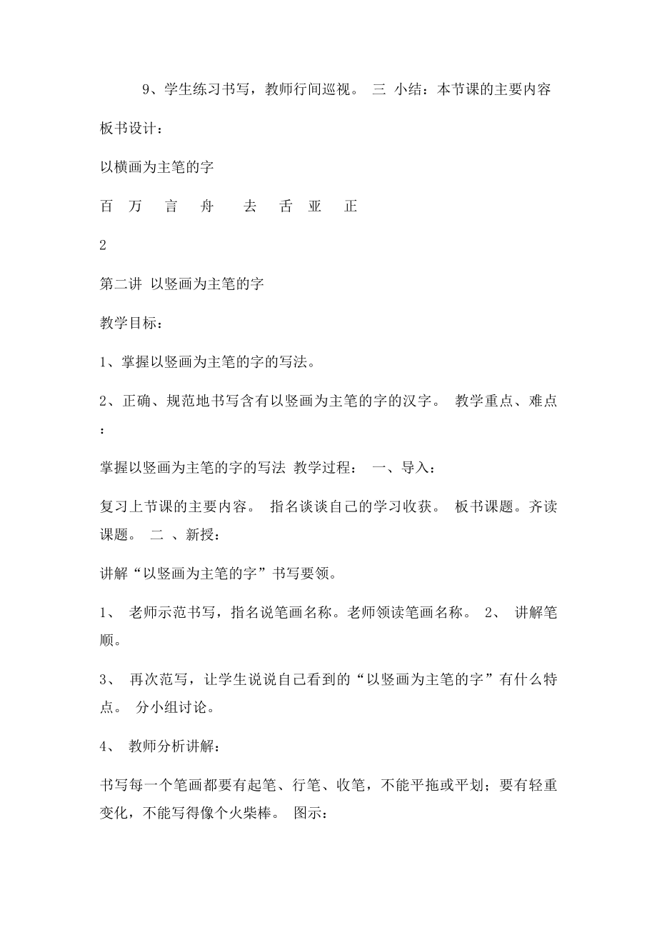 一年级习字与书法教案下学期.docx_第3页