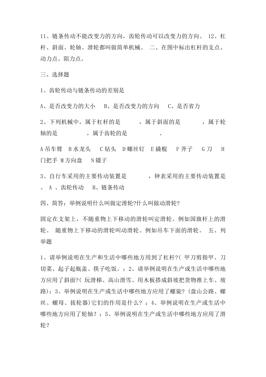 苏教五年级科学下册复习题.docx_第2页