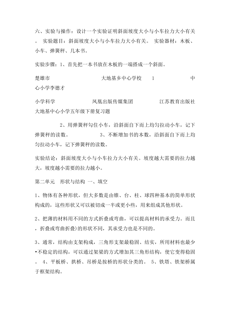 苏教五年级科学下册复习题.docx_第3页