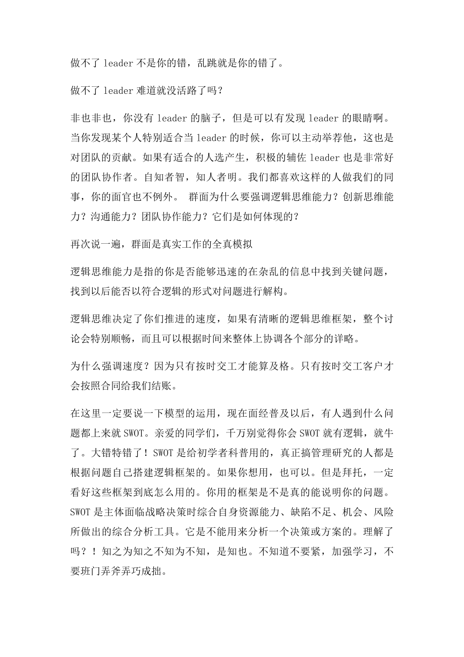 一位资深群面考官告诉你关于群面的那些事.docx_第3页