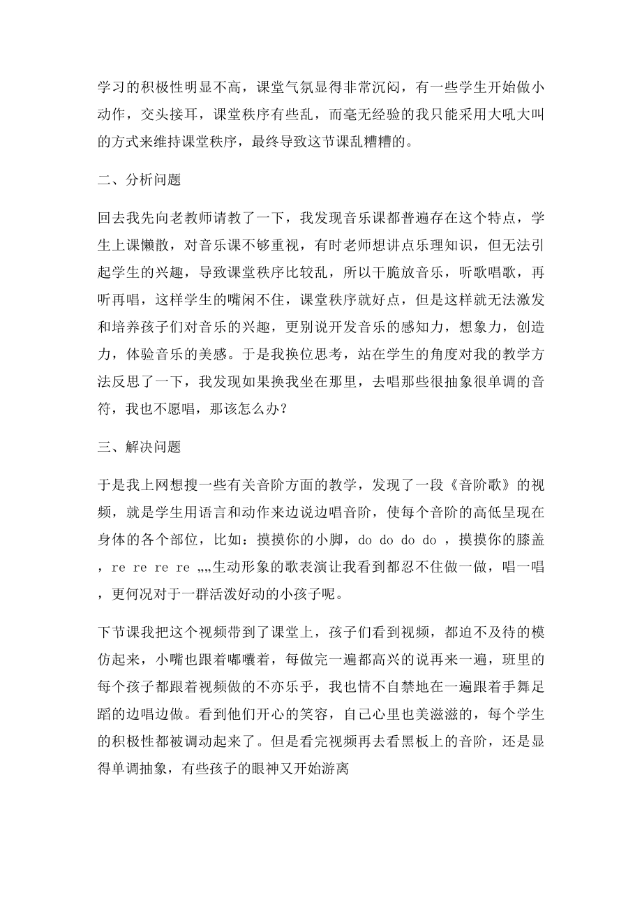 中学音乐教育叙事[1].docx_第2页