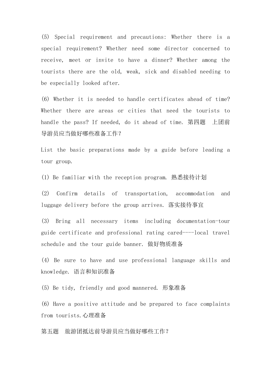 英文导游资格证考试导游实务口试四十道题英文.docx_第3页