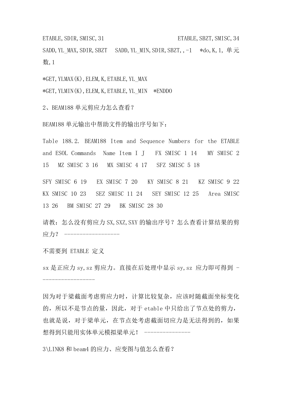 ANSYS梁单元如何正确提取应力.docx_第3页