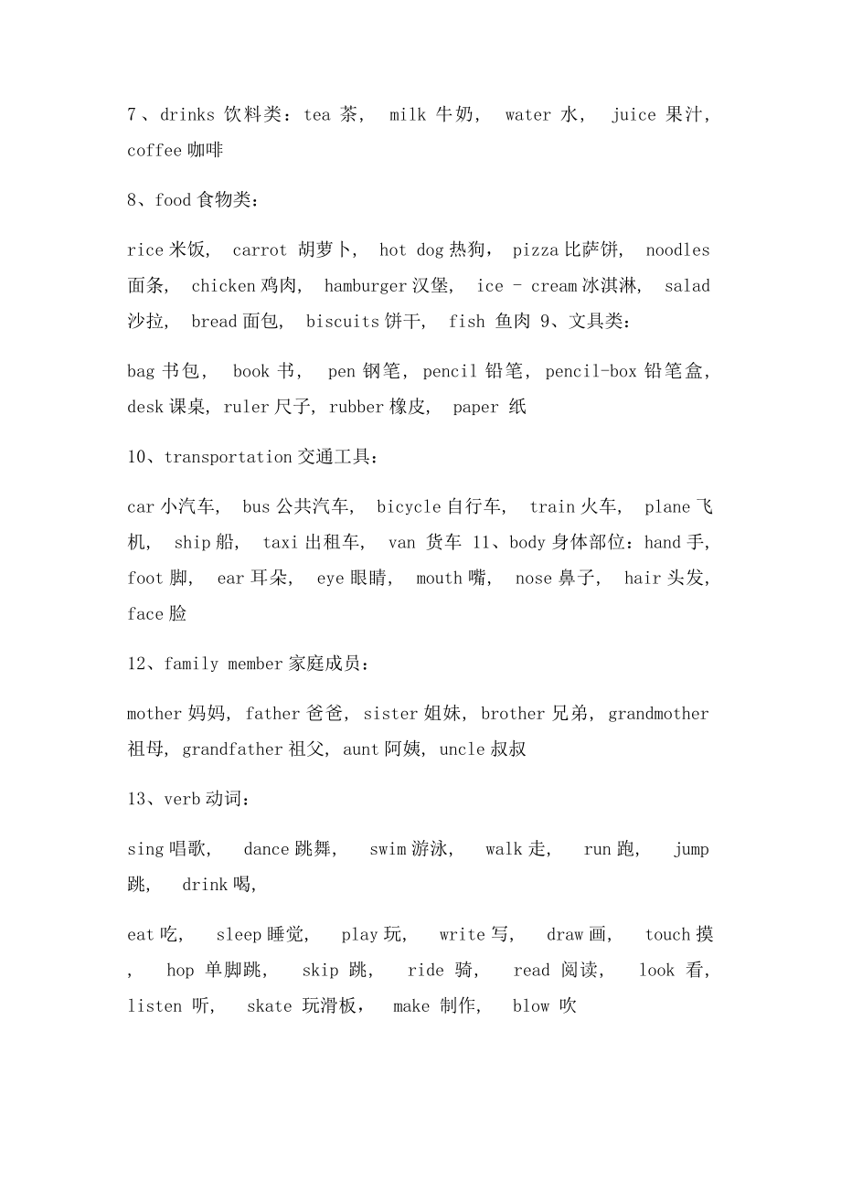 2B 同类词归类.docx_第2页