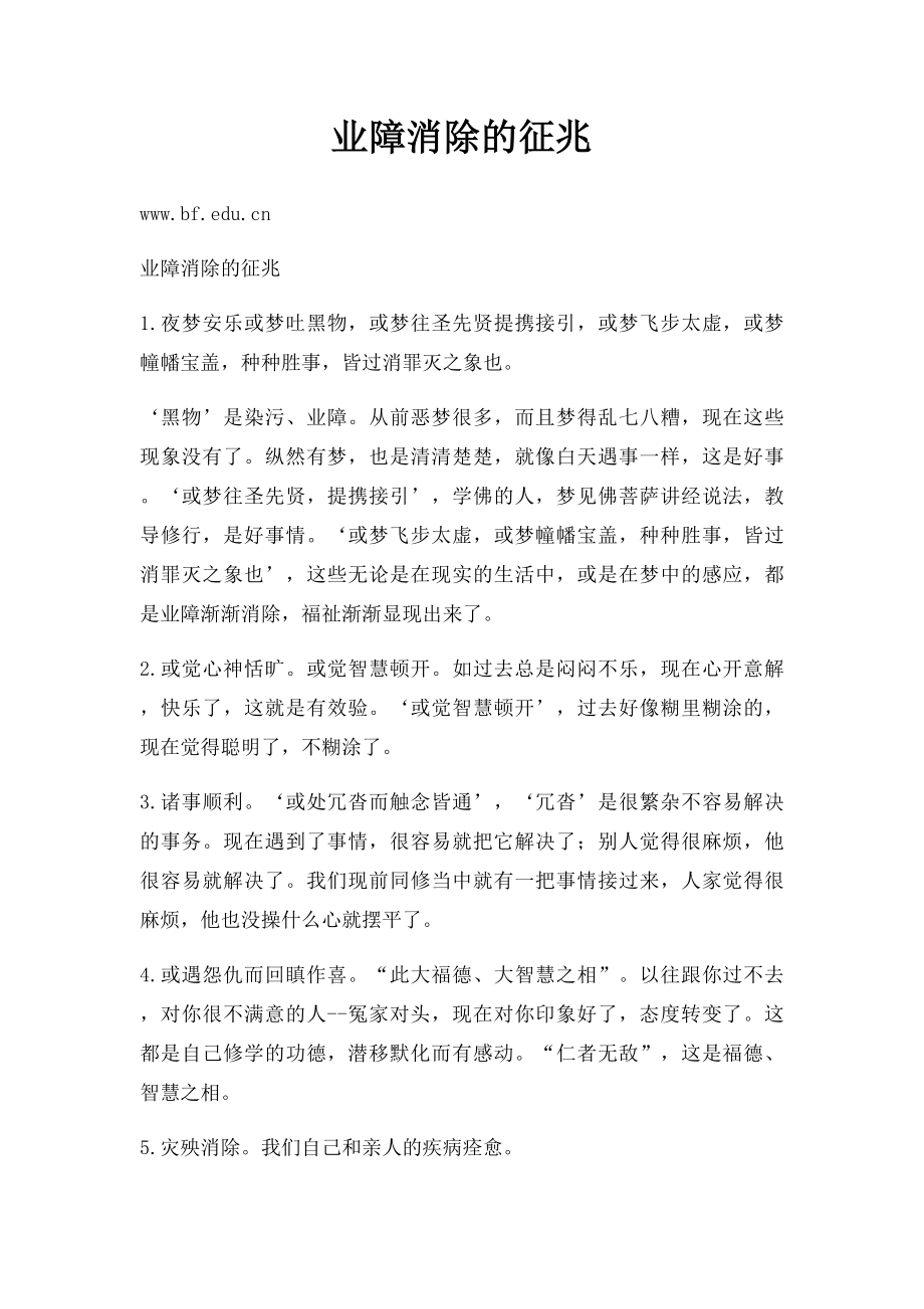 业障消除的征兆.docx_第1页