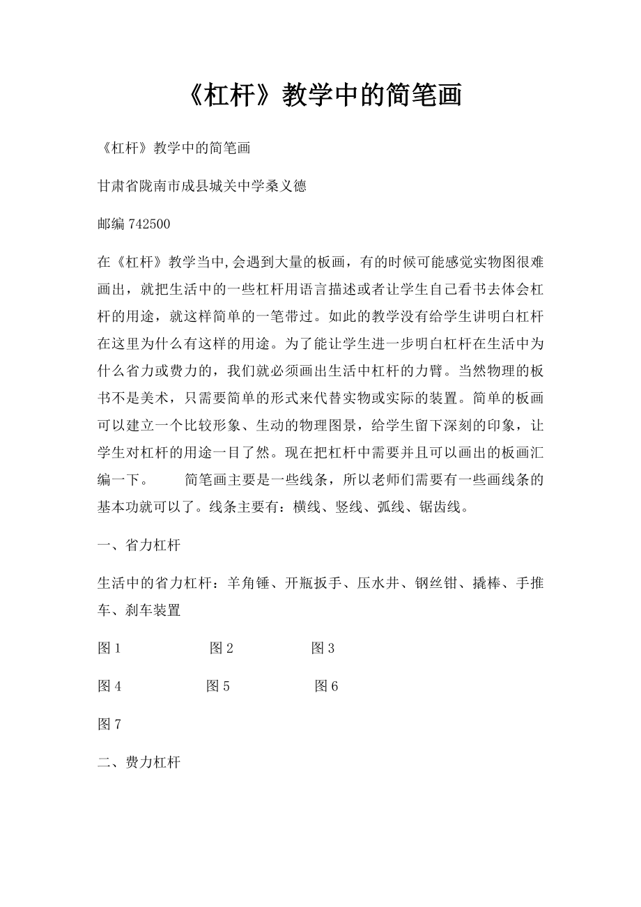 《杠杆》教学中的简笔画.docx_第1页