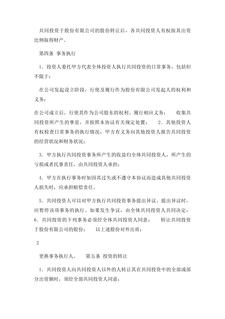 股权投资合作协议书范本.docx_第2页