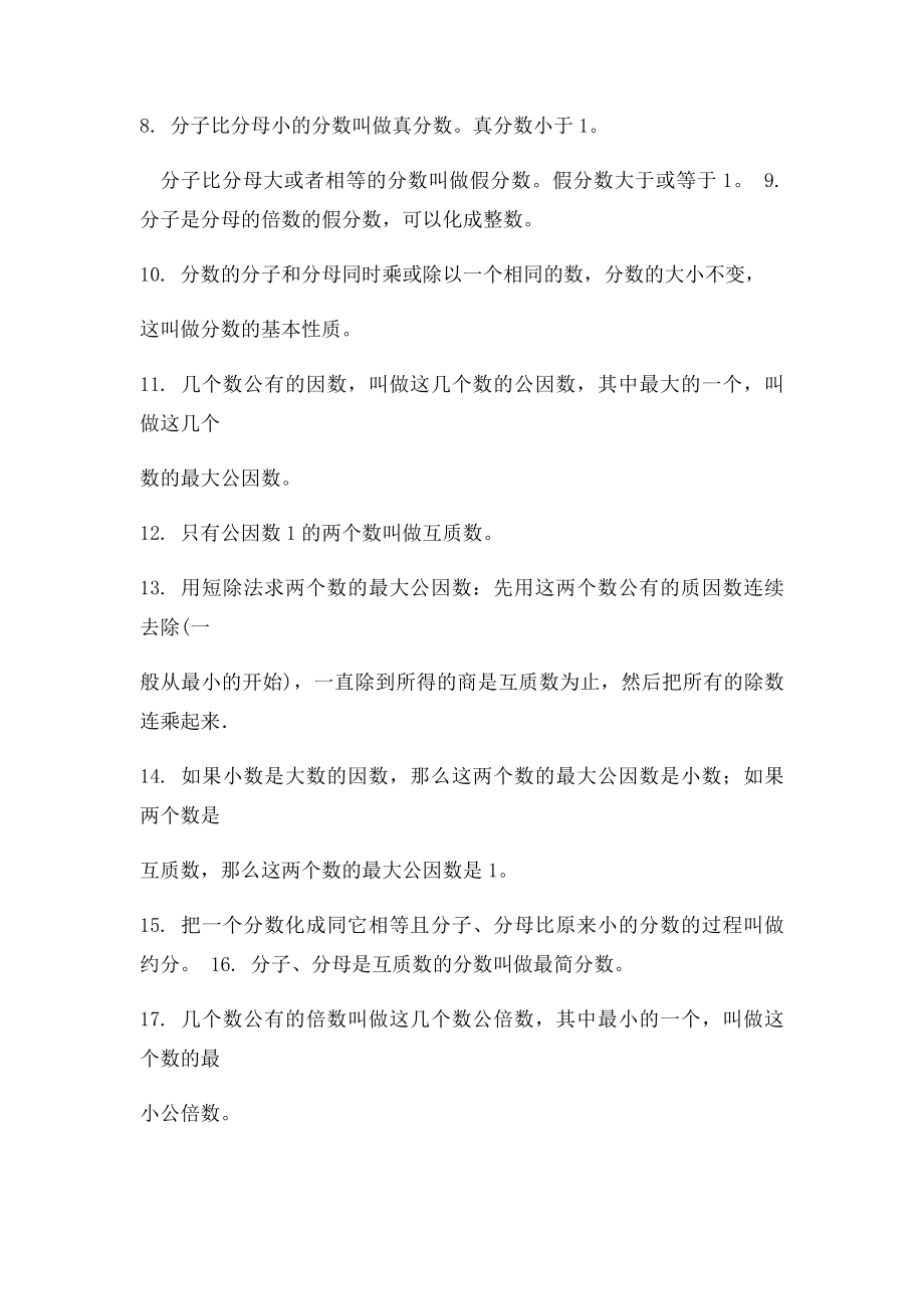 西师小学五年级下册数学期末复习资料全面.docx_第2页